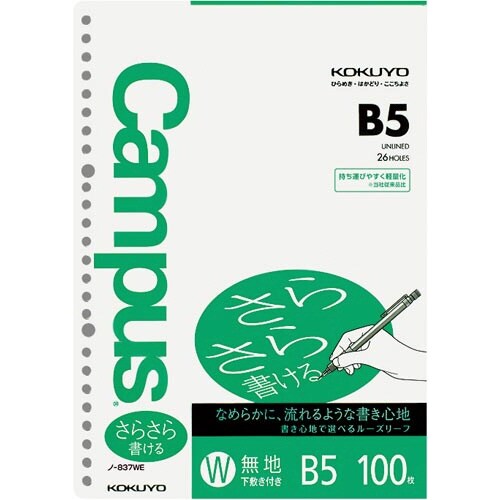 ルーズリーフB5 26穴 無地 100枚