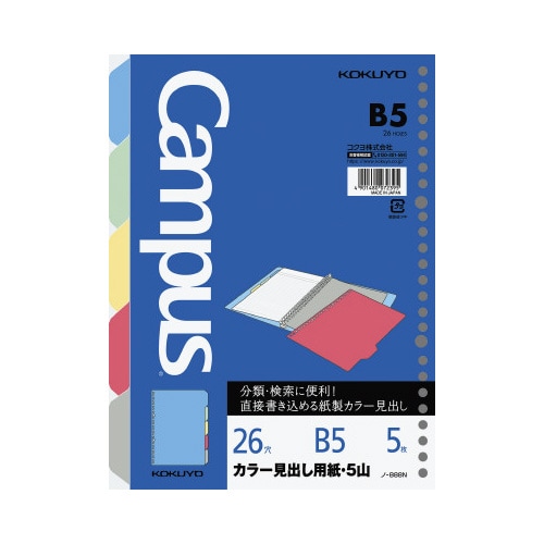 ルーズリーフ用カラー見出し用紙B5 5色5山