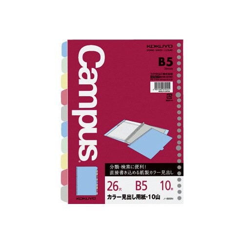 ルーズリーフ用カラー見出しB5 26穴 5色10山