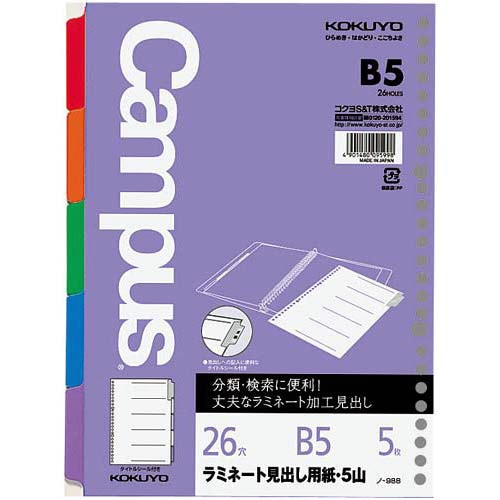 ルーズリーフ用ラミネート見出し用紙B5 5色5山