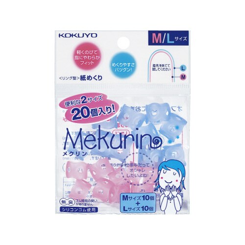 紙めくり<メクリン>MLサイズミックス20個入