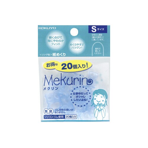 紙めくり<メクリン>S 透明ブルー 20個入