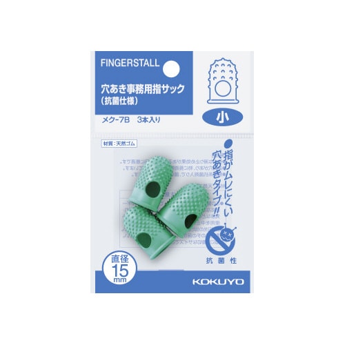 穴あき指サック 抗菌仕様パック入 小3本入