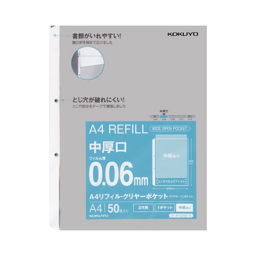 A4リフィル ワイドオープン 2穴 中厚中紙50枚