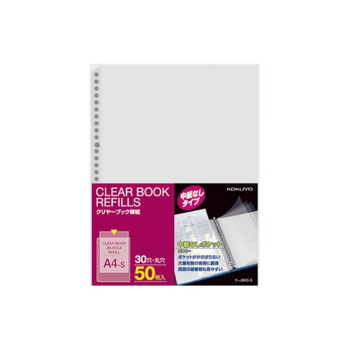 クリヤーブック替紙 中紙なし A4縦30穴 50枚