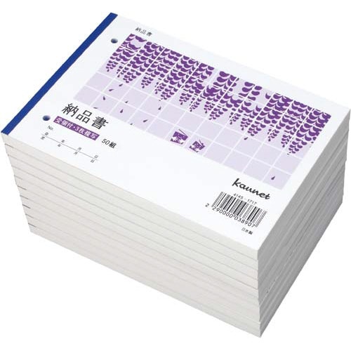 3枚納品書受領付 B6ヨコ50組 50冊入