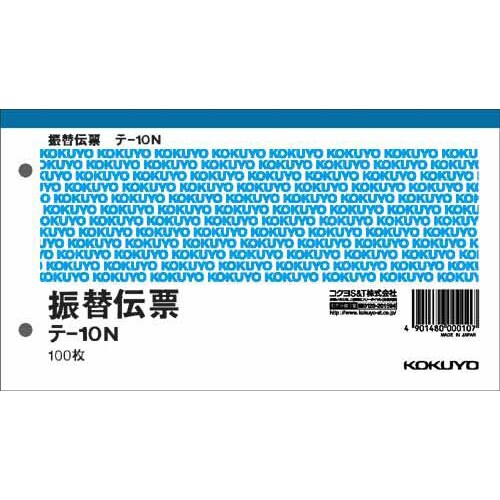 振替伝票 別寸ヨコ型 100枚 テ−10N×20