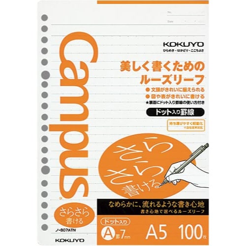 ルーズリーフA5 さらさら7mmドット100枚×5