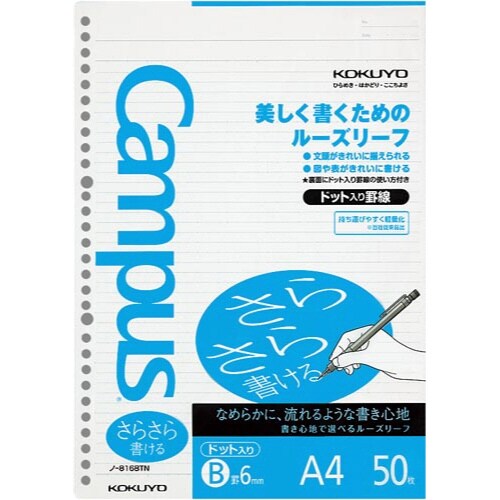 キャンパスルーズリーフA4(ドット罫)B罫×5冊