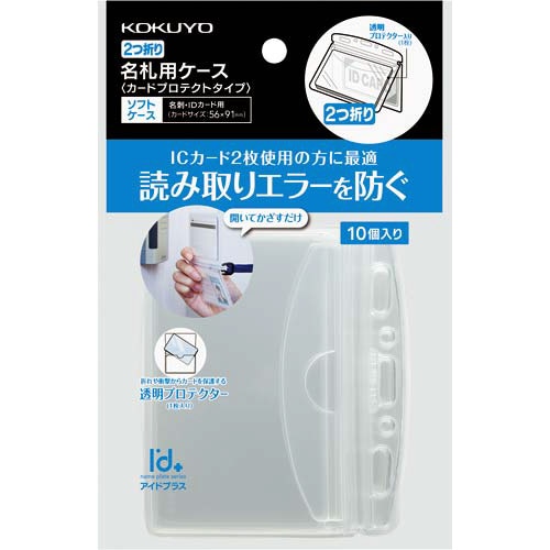 ソフトケース(二折りカードプロテクトタイプ)50枚