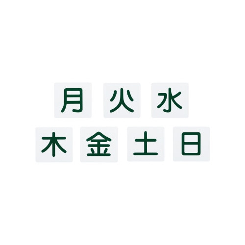 まっすぐ貼れる曜日シート29×27.5mm7枚×5