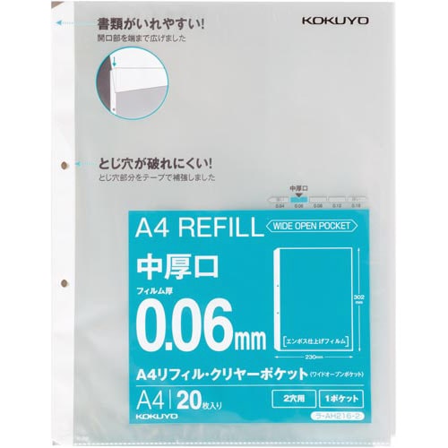 A4リフィル ワイドオープン2穴中厚口20枚×10