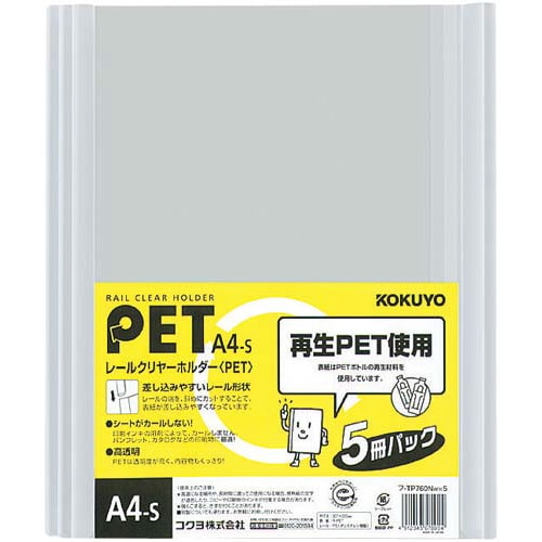 レールクリヤーホルダーPET A4縦 20冊