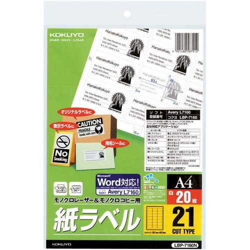 モノクロレーザー用紙ラベルA4 21面20枚×5冊