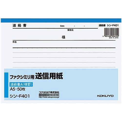ファクシミリ送信用紙再生紙A5 50枚入×5冊