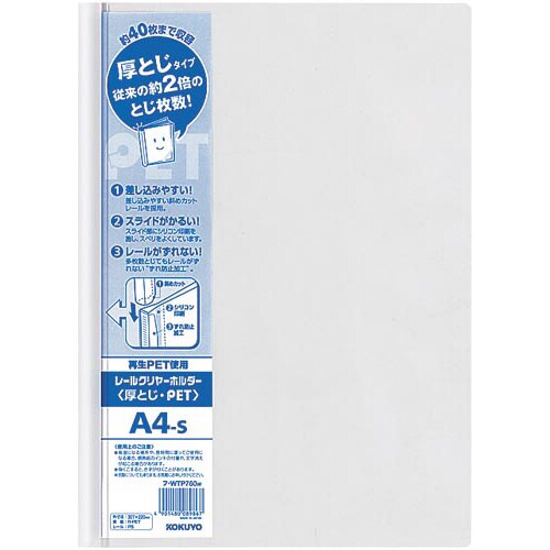 レールクリヤーホルダー厚とじPET A4縦 20冊