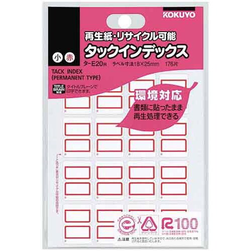 タックインデックス 赤 小 再生紙 20パック