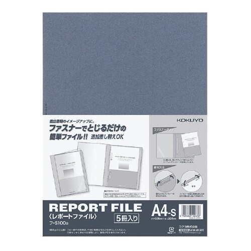 レポートファイル A4縦 青 100冊