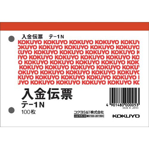 入金伝票 B7ヨコ型 100枚 テ−1N×20冊