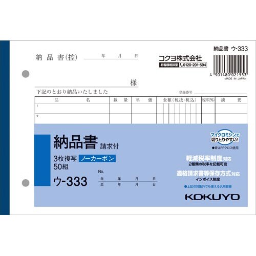 3枚納品書請求付B6ヨコ50組 ノーカーボン10冊