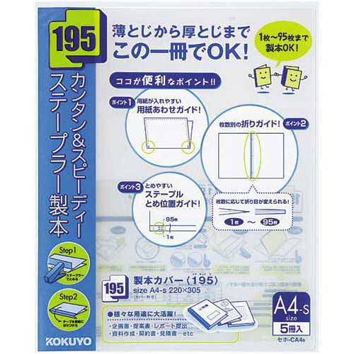 製本カバー<195> A4縦 青 100冊