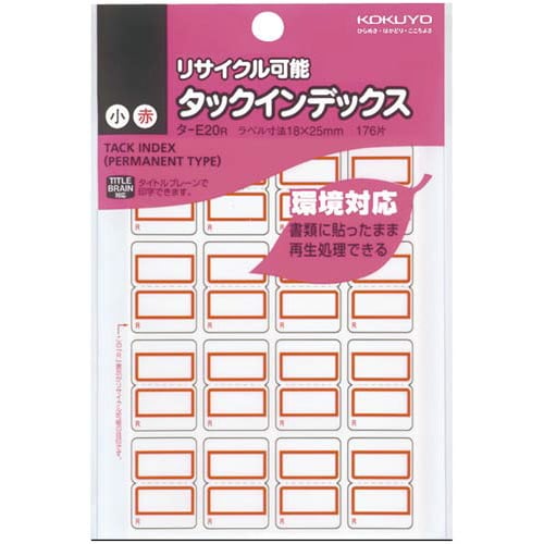 タックインデックス赤 小 再生紙リサイクル可能5個