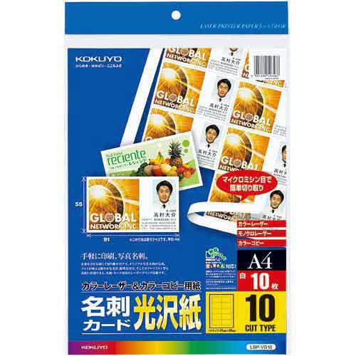 LBP用名刺カード光沢紙10面 1冊(10枚)×5