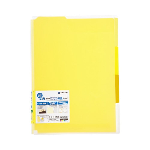 スーパーハードホルダー3山透明(マチ付) 黄