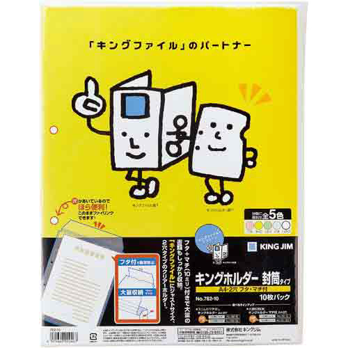 キングホルダー封筒タイプA4縦2穴 乳白 100枚