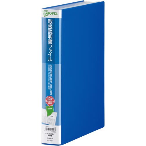 取扱説明書ファイル 青 5冊