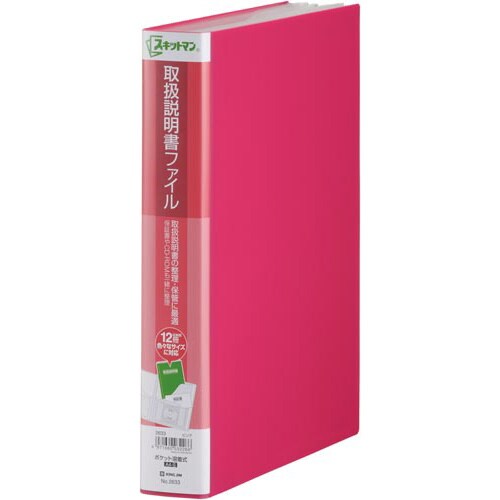 取扱説明書ファイル ピンク 5冊