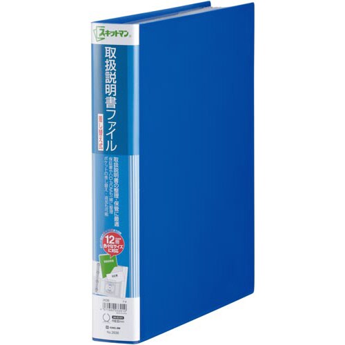 取扱説明書ファイル差し替え式 青 4冊