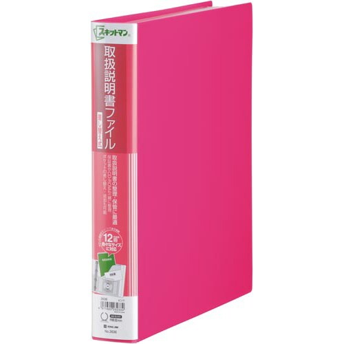 取扱説明書ファイル差し替え式 ピンク 4冊