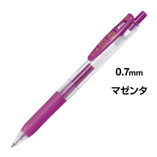 サラサクリップ 0.7mm マゼンタ