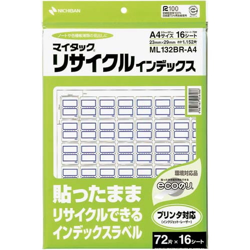 リサイクルインデツクス中青 A4 1152片×5
