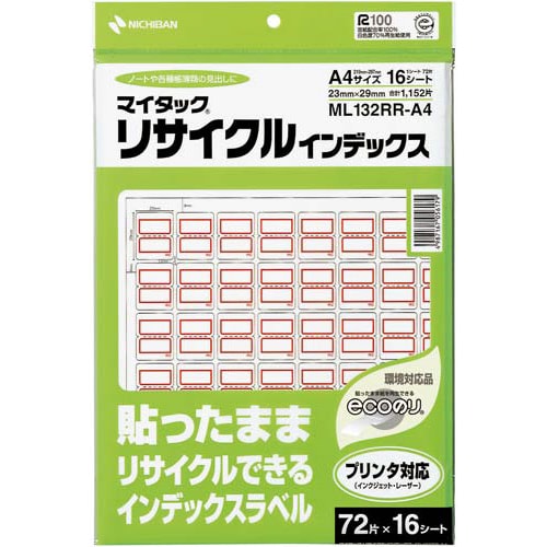リサイクルインデツクス中赤 A4 1152片×5