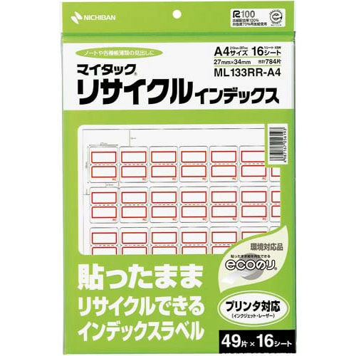 リサイクルインデツクス大赤 A4 784片×5