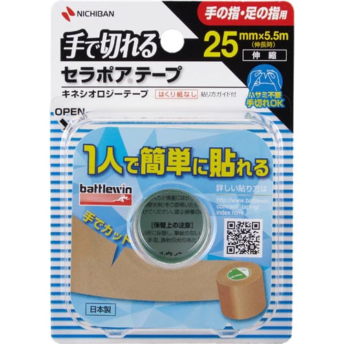 セラポアテープFX 25mm