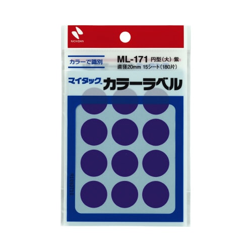 カラーラベル 直径20mm円型・紫・大