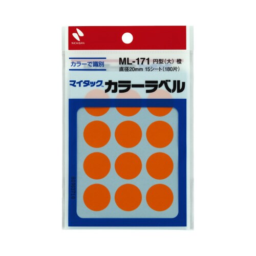 カラーラベル 直径20mm円型・橙・大 10セット