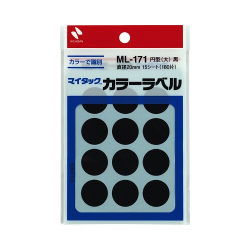 カラーラベル 直径20mm円型・黒・大 10セット