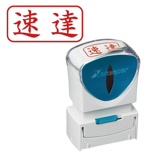 X2ビジネス キャップレスA型 赤 速達 ヨコ