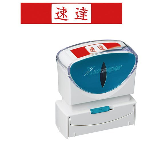 X2ビジネス キャップレスB型 赤 速達 ヨコ