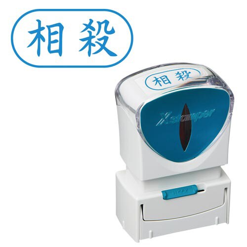 X2ビジネス キャップレスA型 藍 相殺 ヨコ