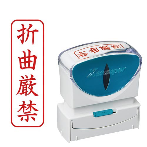 X2ビジネス キャップレスB型 赤 折曲厳禁 タテ