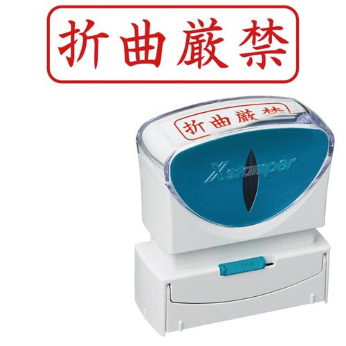 X2ビジネス キャップレスB型 赤 折曲厳禁 ヨコ