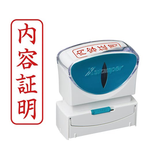 X2ビジネス キャップレスB型 赤 内容証明