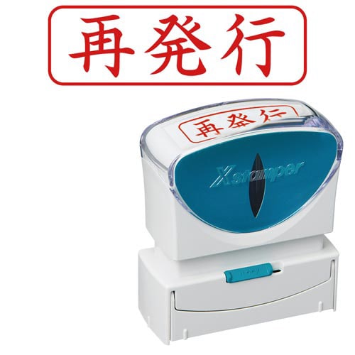 X2ビジネス キャップレスB型 赤 再発行 ヨコ