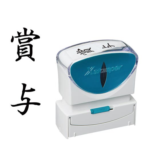 X2ビジネス キャップレスB型 黒 賞与 タテ