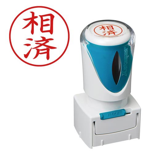 X2ビジネス キャップレスE型 赤 相済 タテ